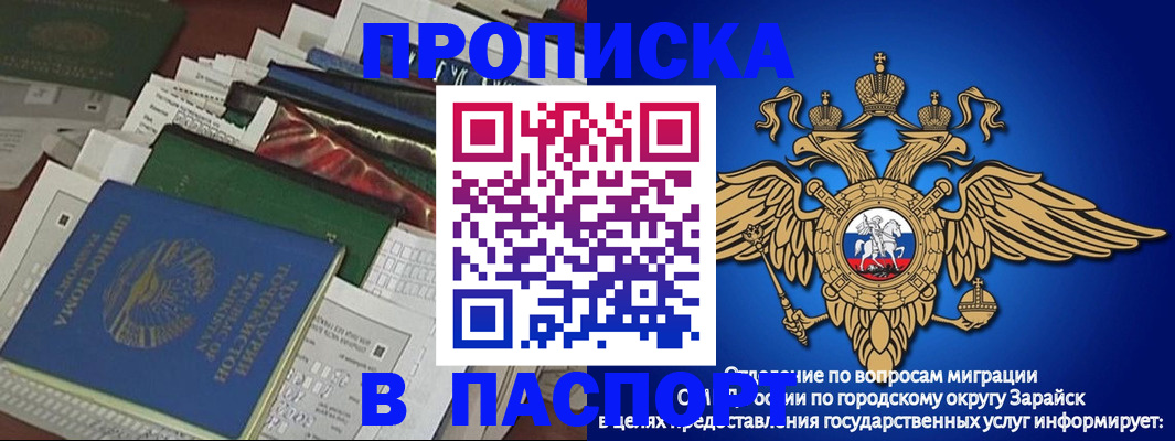 купить прописку в Ряжске